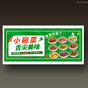 小碗菜