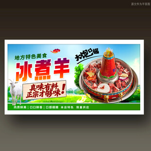 冰煮羊