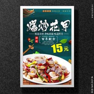 爆炒花甲