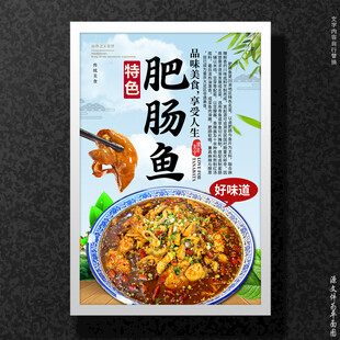 肥肠鱼