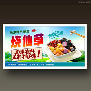 烧仙草