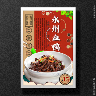 血鸭