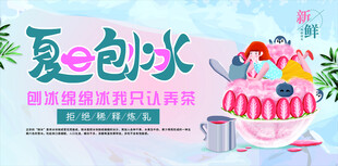 夏日冰爽夏包皮水饮品