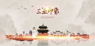 三亚