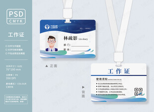 公司工作证