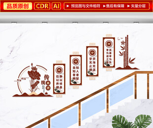 中式校园楼梯文化墙