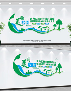 美丽乡村