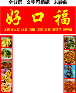 炸土豆炸串凉粉小吃快餐招牌门头