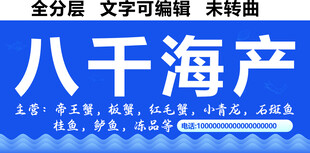 海鲜水产品海产门头招牌