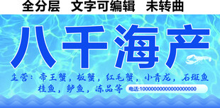 海鲜水产品海产门头招牌