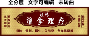 推拿理疗招牌设计模板
