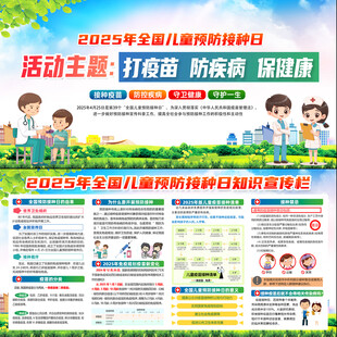 儿童预防接种日