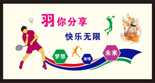羽你分享文化墙矢量图