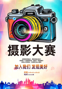 摄影海报