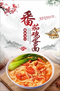 番茄鸡蛋面