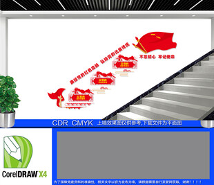 红色党建背景楼梯文化墙