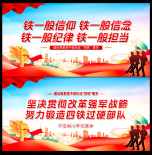 四铁军人