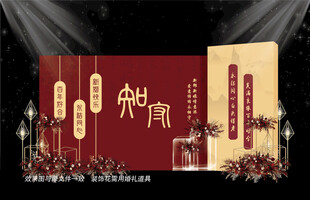 红色婚礼