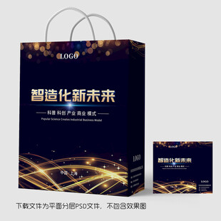 科技手提袋