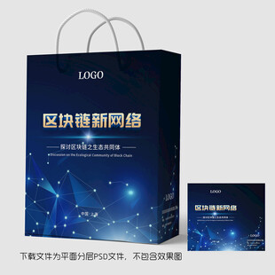 科技手提袋