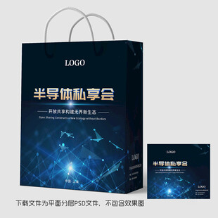 科技手提袋