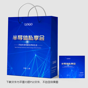 科技手提袋