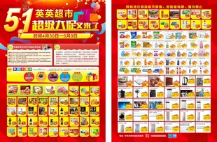 五一宣传单
