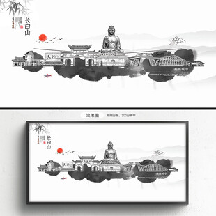 水墨长白山