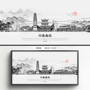 手绘南充