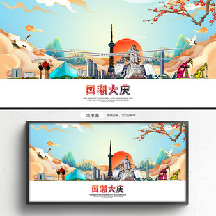 大庆