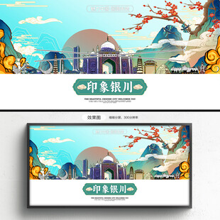 银川