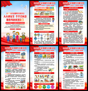 2025年防灾减灾日