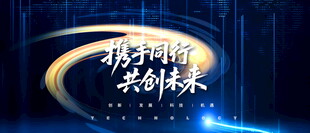 蓝色新品发布会背景