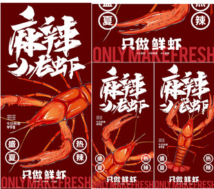 小龙虾广告