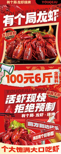小龙虾易拉宝