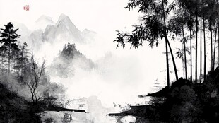 水墨山水竹林景