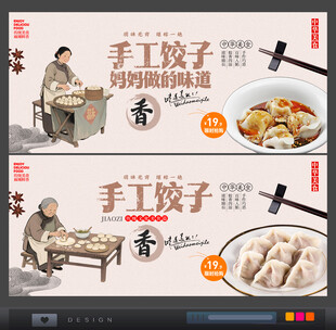 饺子