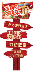 五一手举牌