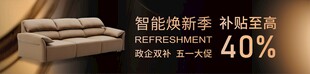沙发海报