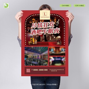 歌舞酒吧海报