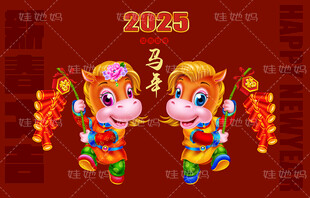 马年门贴