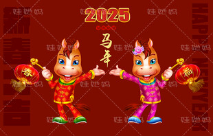 马年