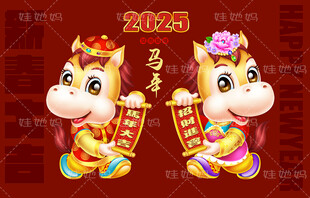 马年