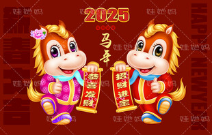 马年