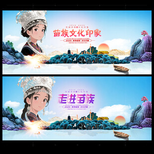 苗族