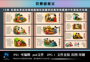 校园体育运动操场围墙彩绘国学