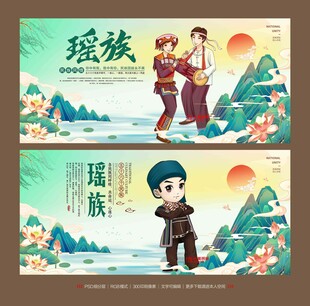 瑶族