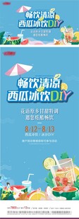 冰饮DIY活动