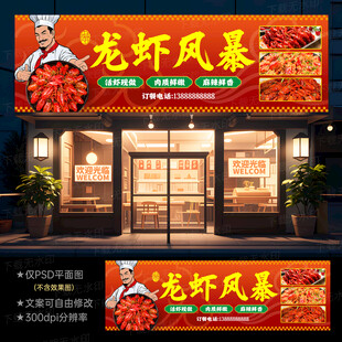 小龙虾门头招牌
