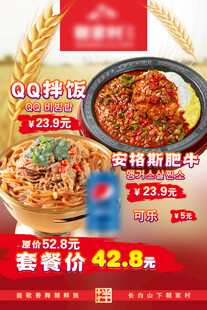 肥牛海报qq拌饭